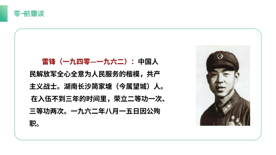 部编版二年级下册语文《雷锋叔叔你在哪里》课件6.pptx_第3页