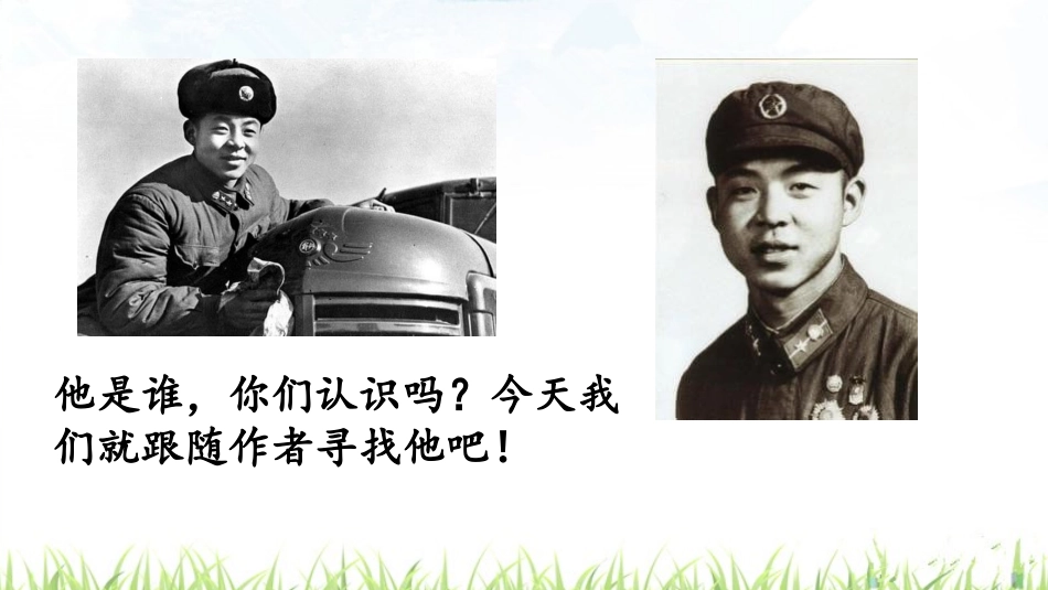 部编版二年级下册语文《雷锋叔叔你在哪里》课件8.pptx_第2页