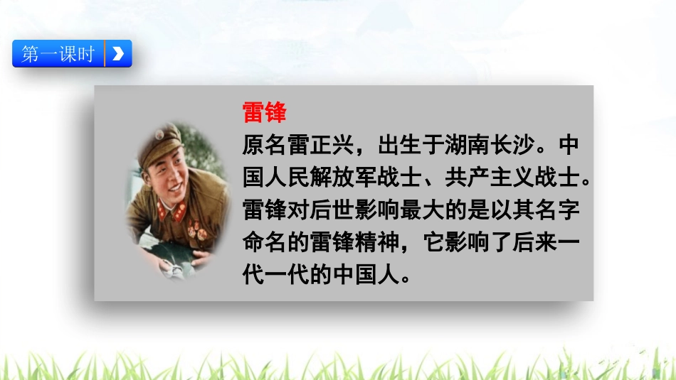 部编版二年级下册语文《雷锋叔叔你在哪里》课件8.pptx_第3页