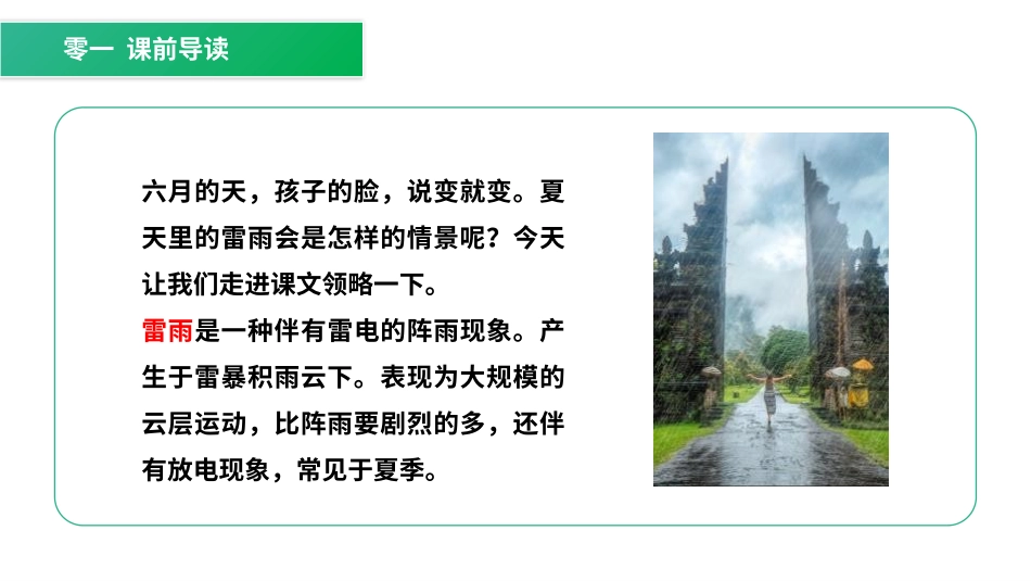 部编版二年级下册语文《雷雨》课件2.pptx_第2页