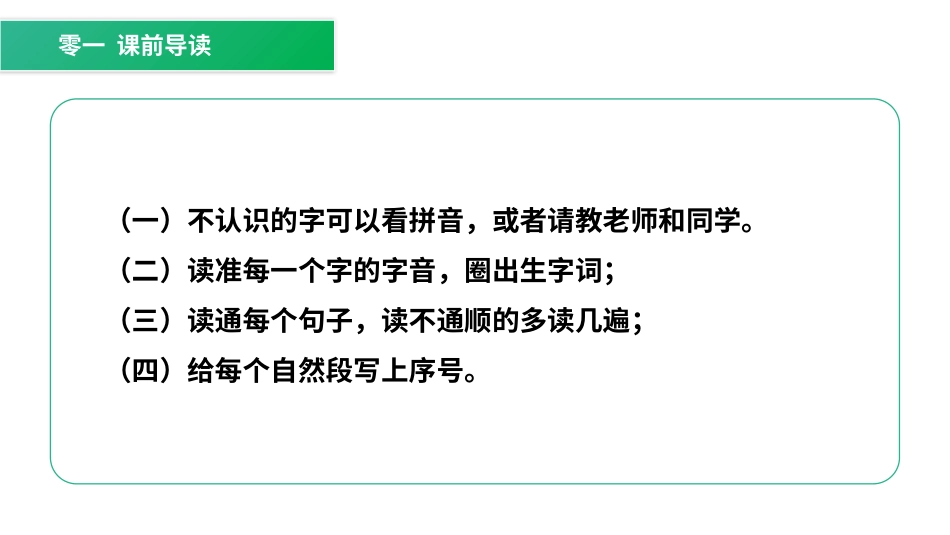 部编版二年级下册语文《雷雨》课件2.pptx_第3页