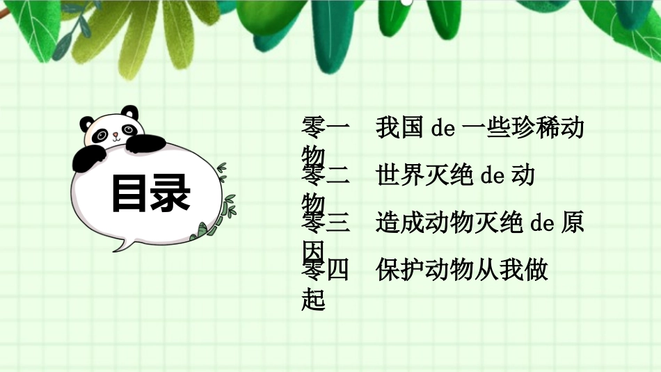 保护野生动物26.pptx_第2页