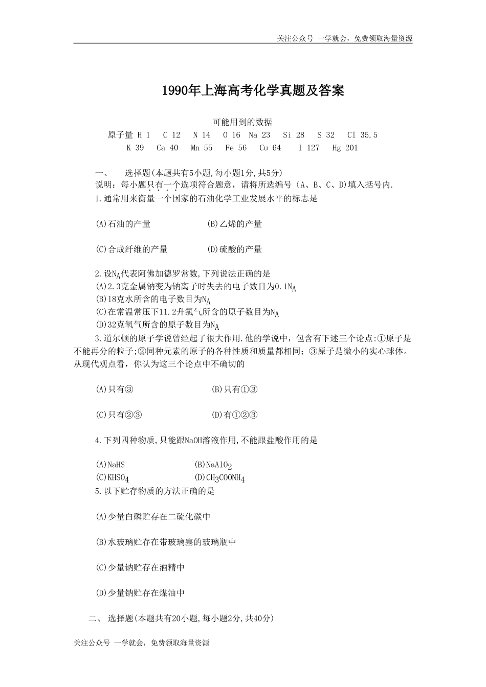 1990年上海高考化学真题及答案.doc_第1页
