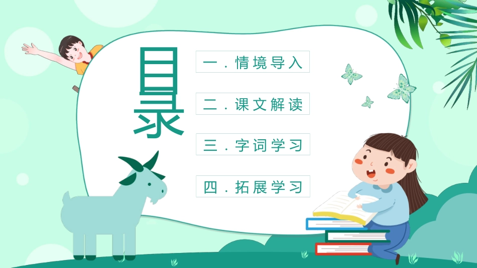 部编版二年级下册语文《亡羊补牢》课件1.pptx_第2页
