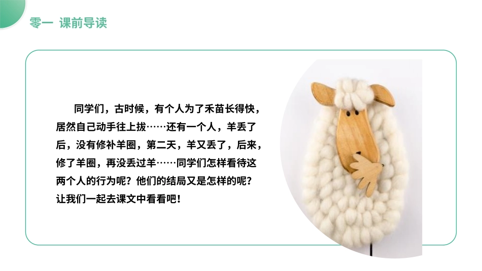 部编版二年级下册语文《亡羊补牢》课件2.pptx_第2页
