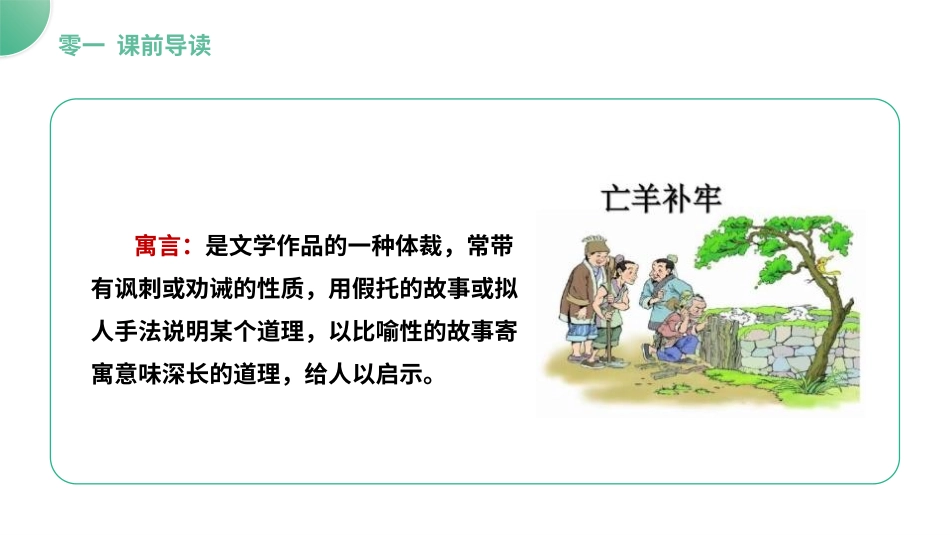 部编版二年级下册语文《亡羊补牢》课件2.pptx_第3页