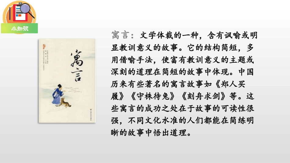 部编版二年级下册语文《亡羊补牢》课件3.pptx_第2页