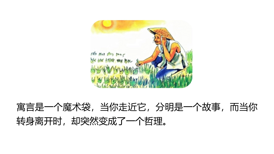 部编版二年级下册语文《亡羊补牢》课件4.pptx_第3页