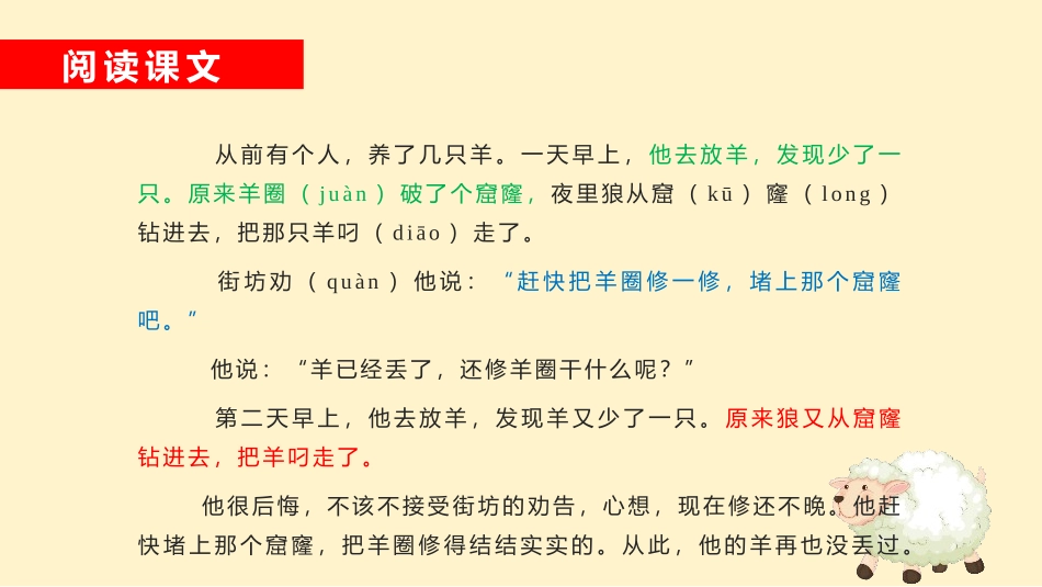 部编版二年级下册语文《亡羊补牢》课件5.pptx_第2页