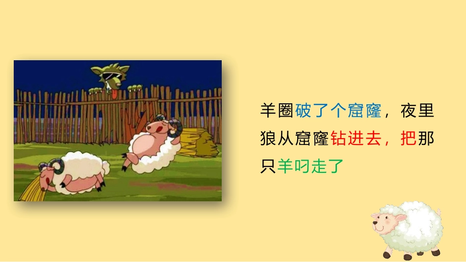 部编版二年级下册语文《亡羊补牢》课件5.pptx_第3页
