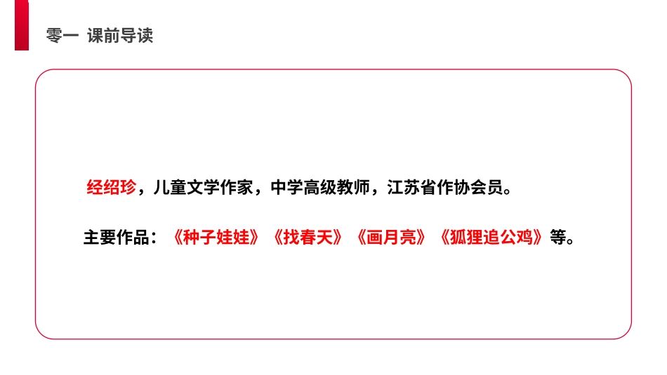 部编版二年级下册语文《找春天》课件3.pptx_第3页