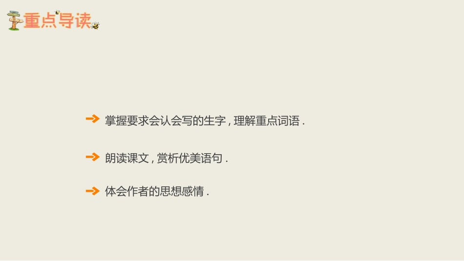 部编版三年级上册语文《大青树下的小学》PPT课件2.pptx_第2页