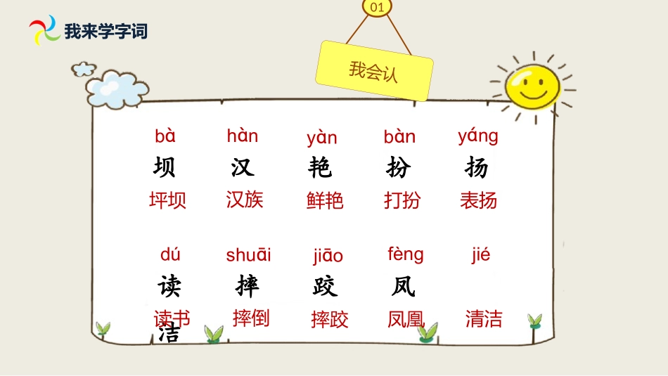 部编版三年级上册语文《大青树下的小学》PPT课件2.pptx_第3页
