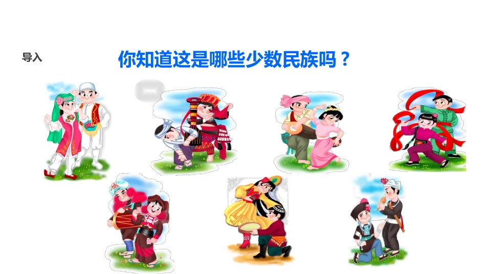 部编版三年级上册语文《大青树下的小学》PPT课件3.pptx_第2页
