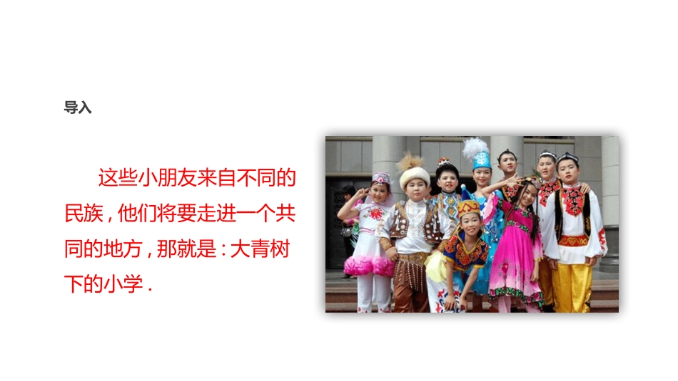 部编版三年级上册语文《大青树下的小学》PPT课件3.pptx_第3页