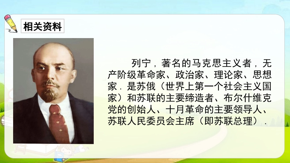 部编版三年级上册语文《灰雀》PPT课件8.pptx_第2页