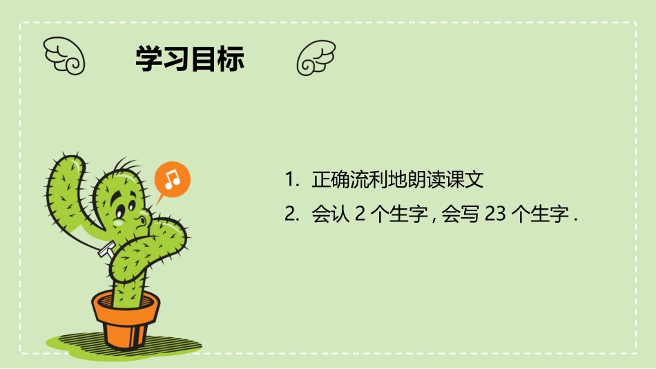 部编版三年级上册语文《金色的草地》PPT课件1.pptx_第3页