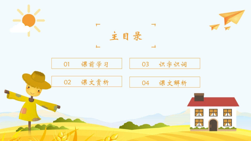 部编版三年级上册语文《金色的草地》PPT课件2.pptx_第2页
