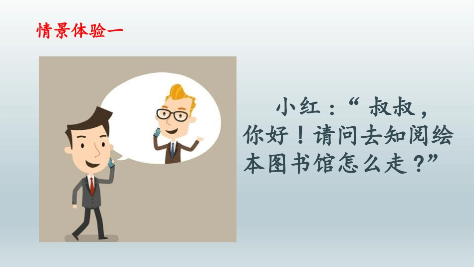 部编版三年级上册语文《请教》PPT课件5.pptx_第2页