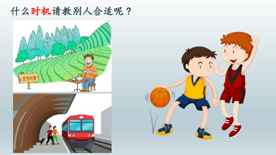 部编版三年级上册语文《请教》PPT课件5.pptx_第3页