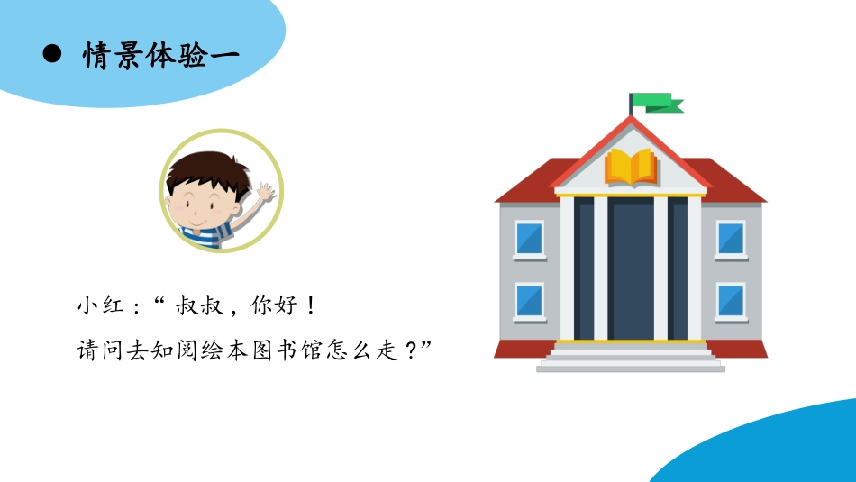 部编版三年级上册语文《请教》PPT课件8.pptx_第2页
