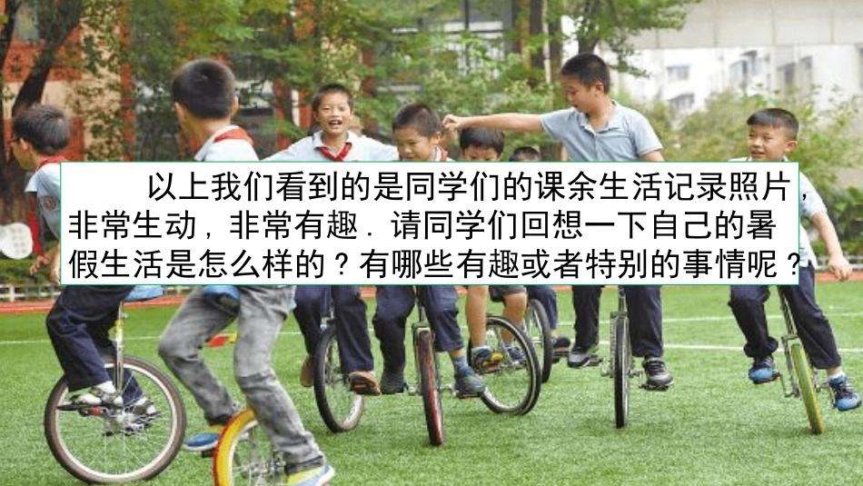 部编版三年级上册语文《我的暑假生活》PPT课件3.pptx_第2页
