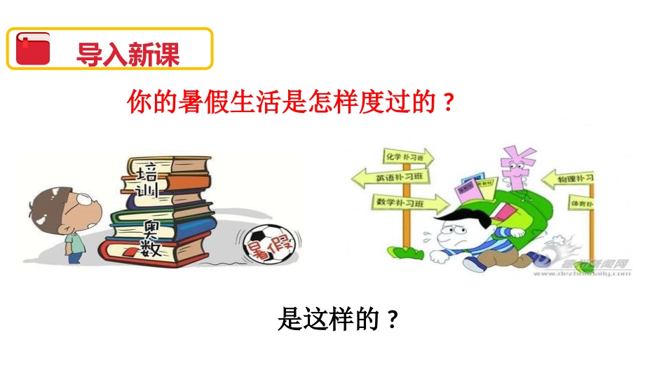 部编版三年级上册语文《我的暑假生活》PPT课件4.pptx_第2页