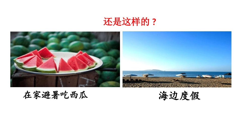 部编版三年级上册语文《我的暑假生活》PPT课件4.pptx_第3页