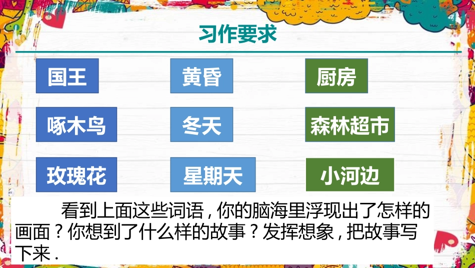 部编版三年级上册语文《我来编童话》PPT课件1.pptx_第2页