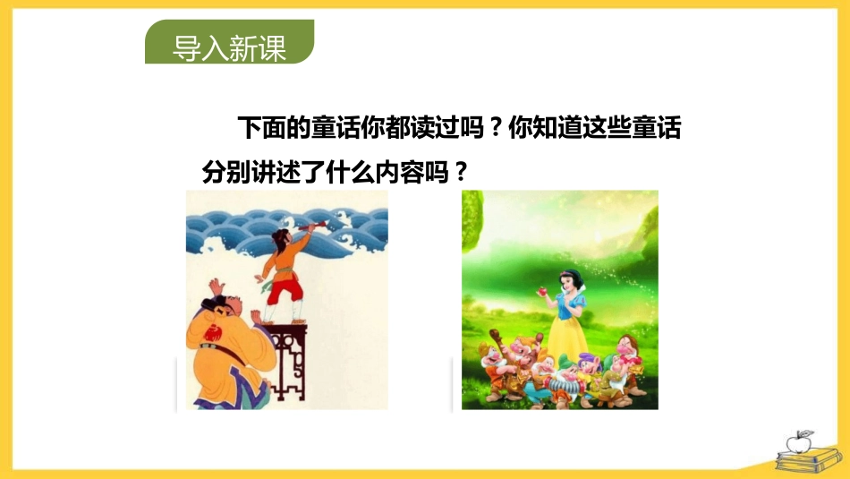 部编版三年级上册语文《我来编童话》PPT课件2.pptx_第2页