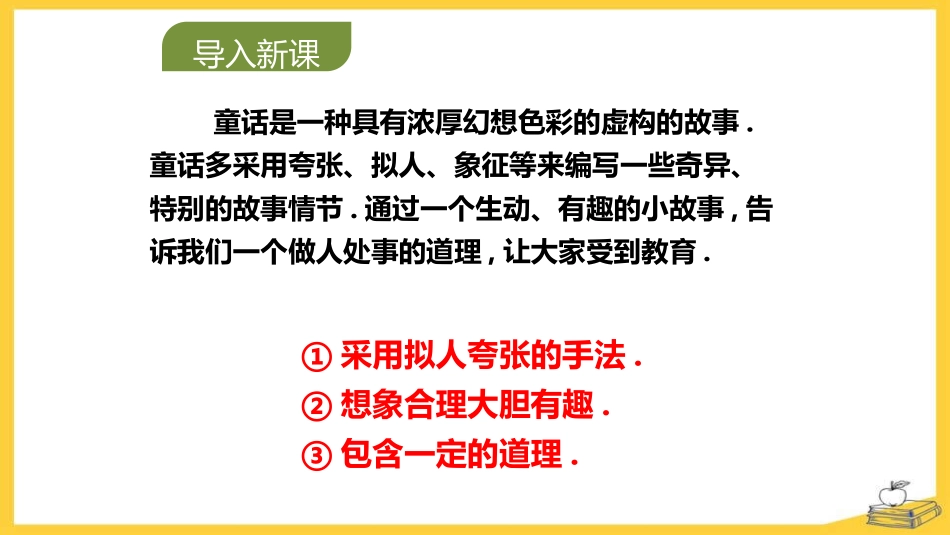 部编版三年级上册语文《我来编童话》PPT课件2.pptx_第3页