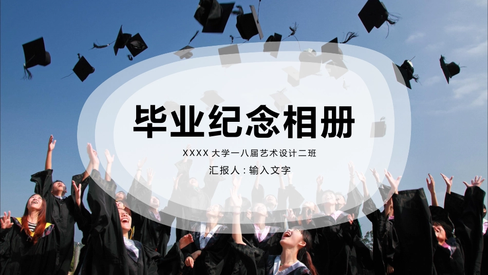 毕业班纪念册 -两篇(76.pptx_第1页