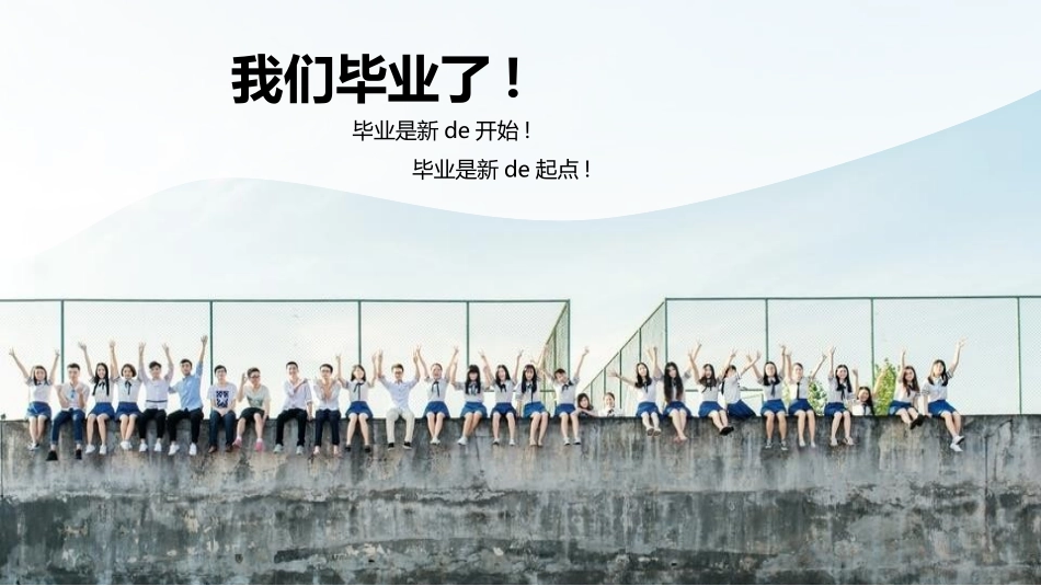 毕业班纪念册 -两篇(76.pptx_第2页
