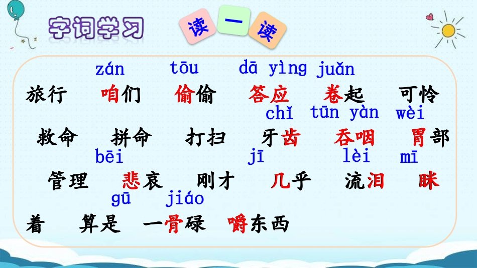 部编版三年级上册语文《在牛肚子里旅行》PPT课件8.pptx_第2页