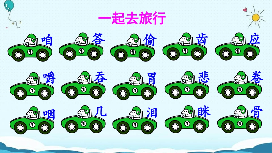 部编版三年级上册语文《在牛肚子里旅行》PPT课件8.pptx_第3页