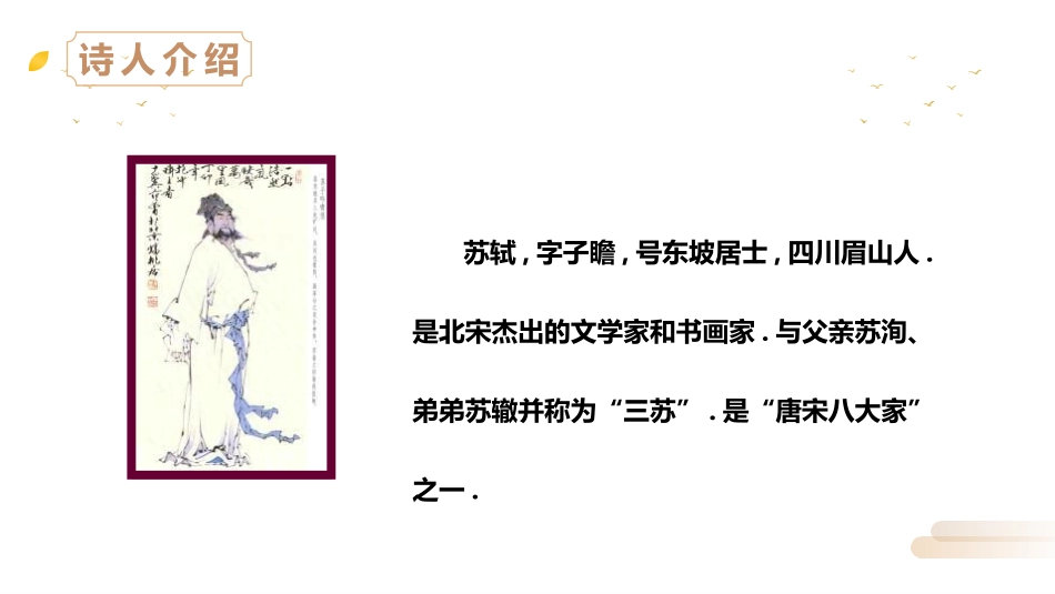 部编版三年级上册语文《赠刘景文》PPT课件1.pptx_第2页