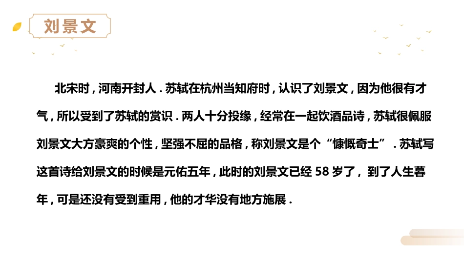 部编版三年级上册语文《赠刘景文》PPT课件1.pptx_第3页
