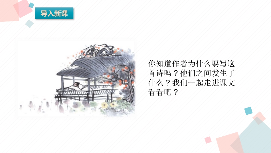 部编版三年级上册语文《赠刘景文》PPT课件2.pptx_第2页