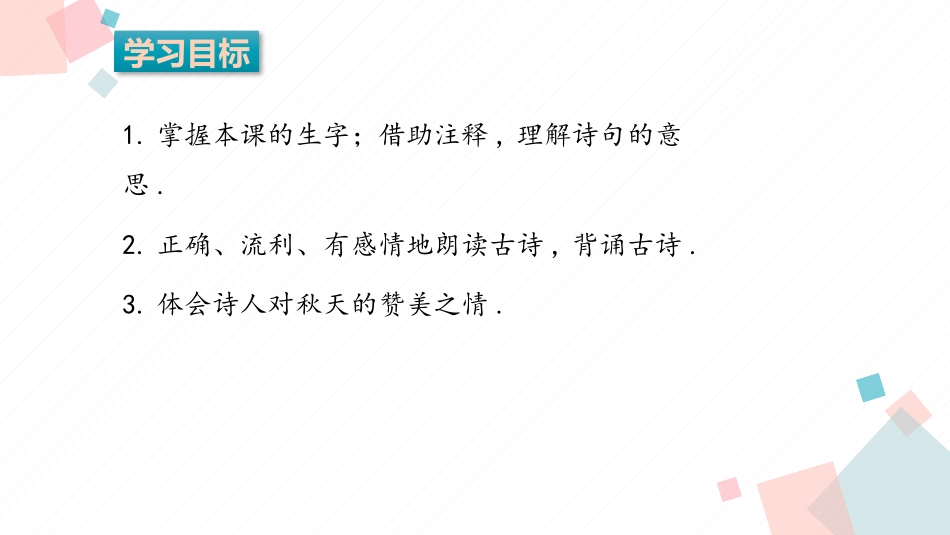 部编版三年级上册语文《赠刘景文》PPT课件2.pptx_第3页