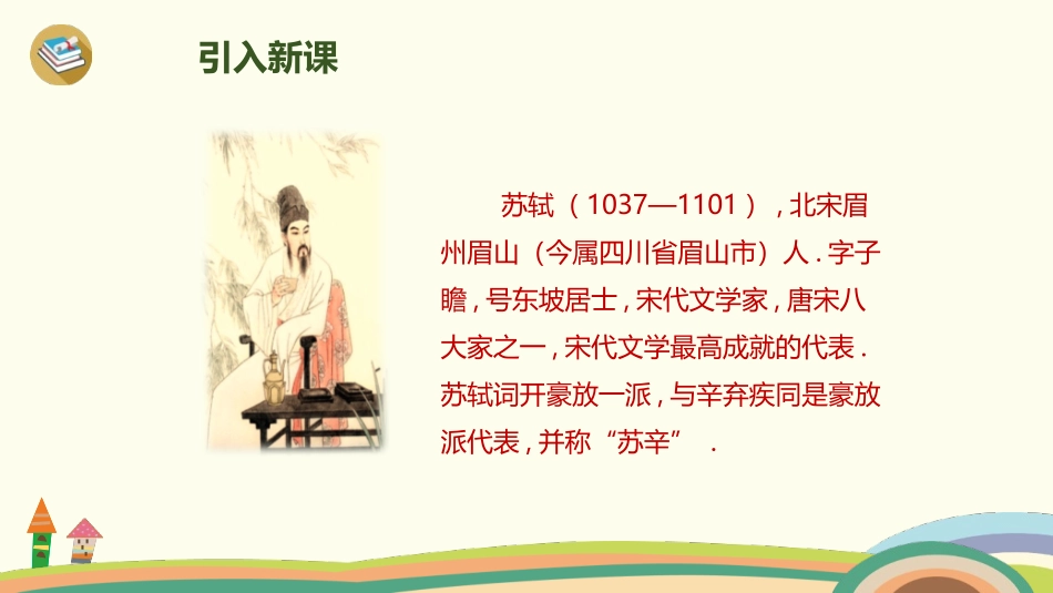 部编版三年级上册语文《赠刘景文》PPT课件4.pptx_第3页