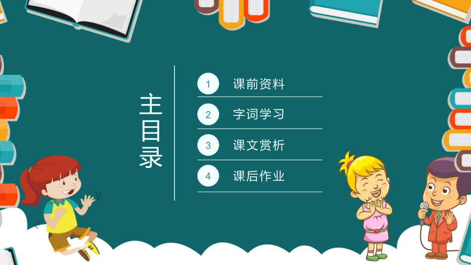部编版三年级上册语文《掌声》PPT课件.pptx_第2页