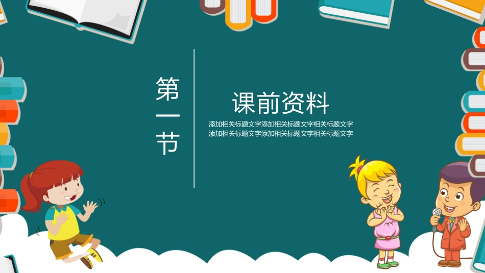 部编版三年级上册语文《掌声》PPT课件.pptx_第3页