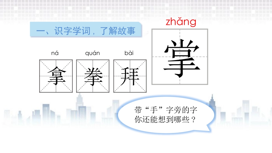 部编版三年级上册语文《掌声》PPT课件3.pptx_第2页