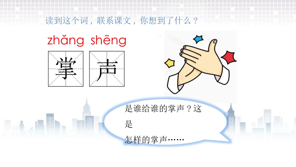 部编版三年级上册语文《掌声》PPT课件3.pptx_第3页