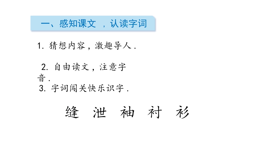 部编版三年级下册语文《慢性子裁缝和急性子顾客》PPT课件1.pptx_第2页
