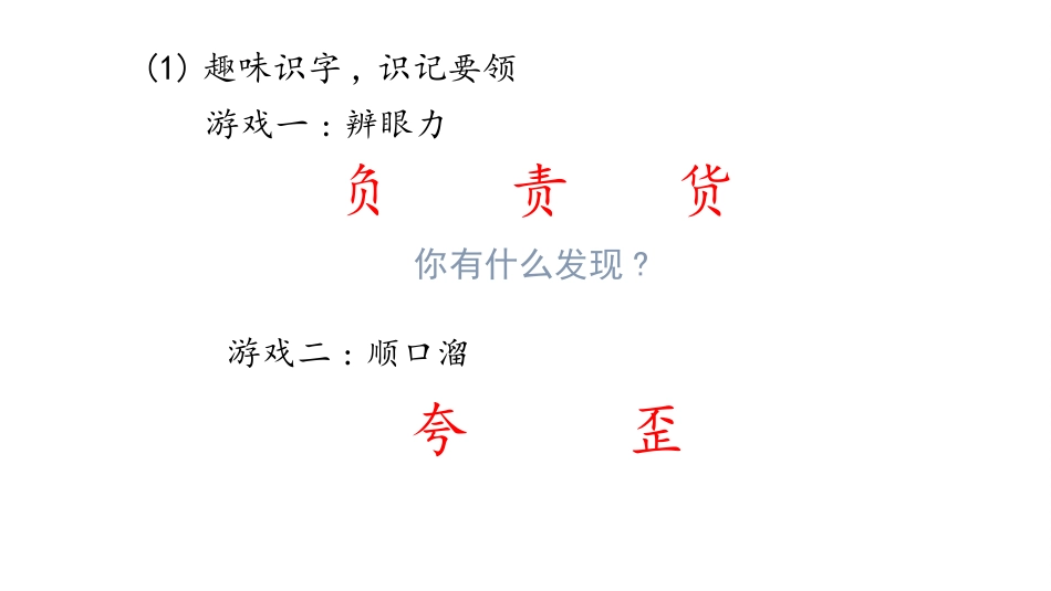 部编版三年级下册语文《慢性子裁缝和急性子顾客》PPT课件1.pptx_第3页