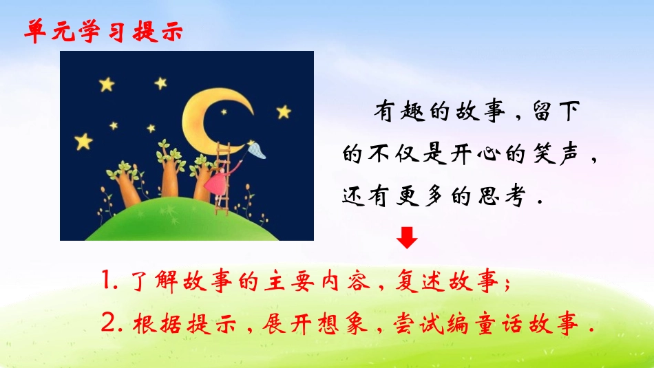 部编版三年级下册语文《慢性子裁缝和急性子顾客》PPT课件7.pptx_第2页