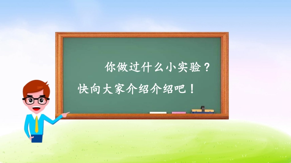 部编版三年级下册语文《我做了一项小实验》PPT课件4.pptx_第2页