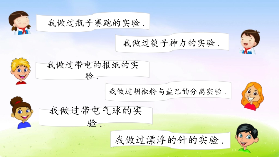 部编版三年级下册语文《我做了一项小实验》PPT课件4.pptx_第3页
