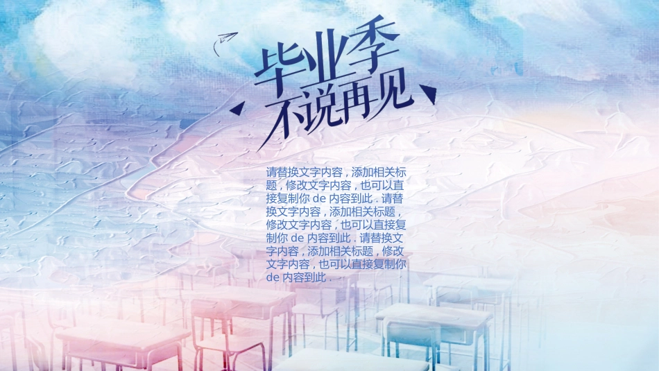 毕业班纪念册 -两篇(286.pptx_第2页